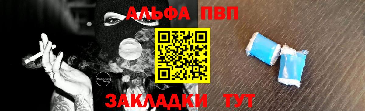 Альфа ПВП VHQ Хасавюрт