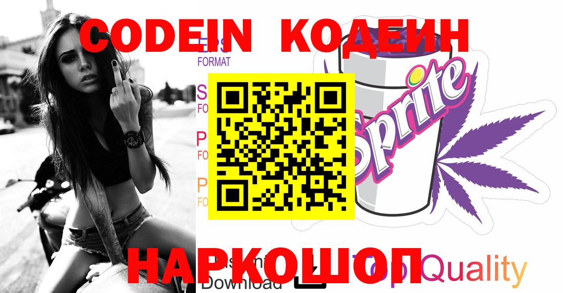Кодеиновый сироп Lean Purple Drank Хасавюрт