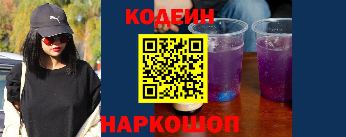Codein Purple Drank  Вход с VPN  Кодеиновый сироп Lean Purple Drank  где купить   Хасавюрт 