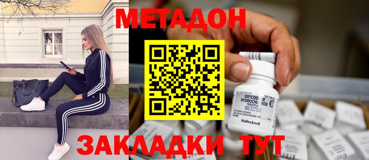 Хасавюрт  МЕТАДОН мёд  Вход с VPN  МЕТАДОН кристалл 